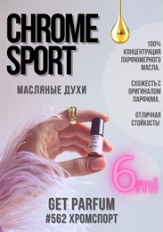 Chrome Sport / GET PARFUM 562 ХРОМСПОРТ_6