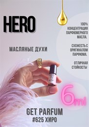 Hero / GET PARFUM 625 ХИРО_6