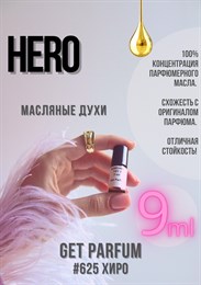 Hero / GET PARFUM 625 ХИРО_9