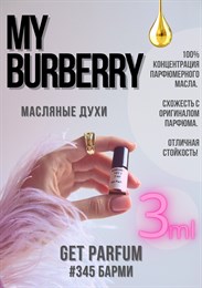 My / GET PARFUM 345 БАРМИ_3