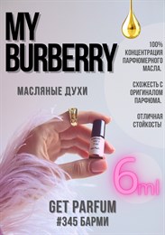 My / GET PARFUM 345 БАРМИ_6