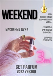 Weekend / GET PARFUM 262 УИКЭНД_3