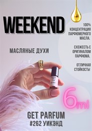 Weekend / GET PARFUM 262 УИКЭНД_6