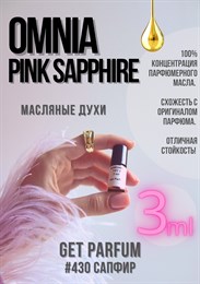 Omnia Pink Sapphire / GET PARFUM 430 САПФИР_3