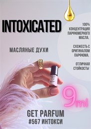 Intoxicated / GET PARFUM 567 ИНТОКСИ_9