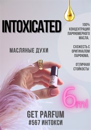 Intoxicated / GET PARFUM 567 ИНТОКСИ_6