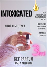 Intoxicated / GET PARFUM 567 ИНТОКСИ_3