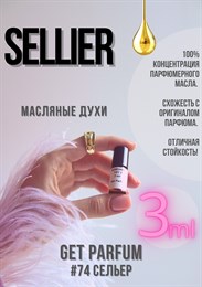 Sellier / GET PARFUM 74 СЕЛЬЕР_3