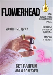 Flowerhead / GET PARFUM 67 ФЛОВЕРХЕД_3