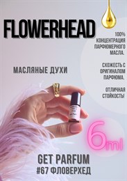 Flowerhead / GET PARFUM 67 ФЛОВЕРХЕД_6