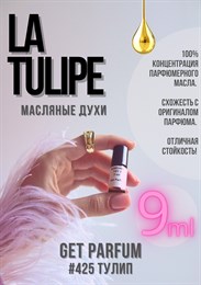 La Tulipe / GET PARFUM 425 ТУЛИП_9