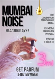 Mumbai noise / GET PARFUM 467 МУМБАИ_3