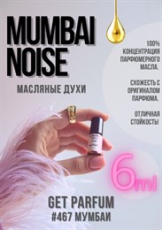 Mumbai noise / GET PARFUM 467 МУМБАИ_6