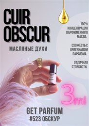 Cuir Obscur / GET PARFUM 523 ОБСКУР_3