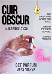 Cuir Obscur / GET PARFUM 523 ОБСКУР_6