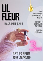 Lil Fleur / GET PARFUM 557 ЛИЛФЛЕР_3