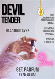 Devil Tender / GET PARFUM 375 ДЕВИЛ_9