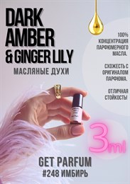 Dark Amber Ginger Lily / GET PARFUM 248 ИМБИРЬ_3