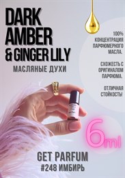 Dark Amber Ginger Lily / GET PARFUM 248 ИМБИРЬ_6