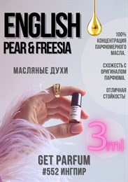 English Pear Freesia / GET PARFUM 552 ИНГПИР_3