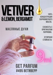 Vetiver Lemon, Bergamot / GET PARFUM 495 ВЕТИВЕРР_9