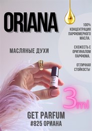 Oriana / GET PARFUM 825 ОРИАНА_3