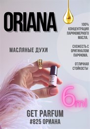 Oriana / GET PARFUM 825 ОРИАНА_6