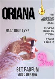 Oriana / GET PARFUM 825 ОРИАНА_9