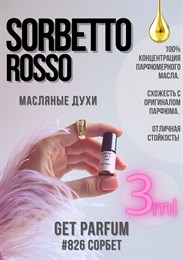 Sorbetto Rosso / GET PARFUM 826 СОРБЕТ_3