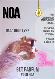 Noa	/ GET PARFUM 669 НОА_3