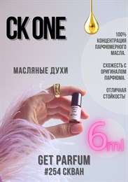 CK One / GET PARFUM 254 СКВАН6_42