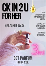 CK IN2U for Her / GET PARFUM 804 2СК_3