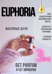 Euphoria / GET PARFUM 157 ЭЙФОРИЯ_3