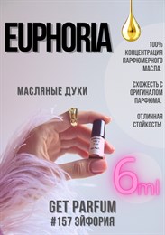 Euphoria / GET PARFUM 157 ЭЙФОРИЯ_6