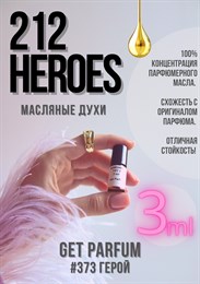 212 Heroes / GET PARFUM 373 ГЕРОЙ_3