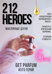 212 Heroes / GET PARFUM 373 ГЕРОЙ_6