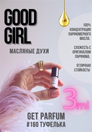 Good Girl / GET PARFUM 160 ТУФЕЛЬКА_3