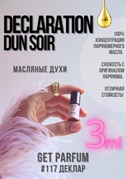 Declaration dUn Soir / GET PARFUM 117 ДЕКЛАР_3