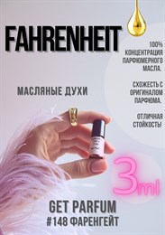 Fahrenheit / GET PARFUM 148 ФАРЕНГЕЙТ_3