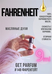 Fahrenheit / GET PARFUM 148 ФАРЕНГЕЙТ_9