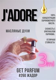 Jadore / GET PARFUM 260 ЖАДОР_3