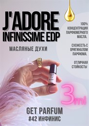 Jadore Infinissime edp / GET PARFUM 42 ИНФИНИС_3