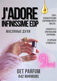 Jadore Infinissime edp / GET PARFUM 42 ИНФИНИС_9