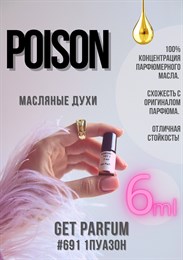 Poison / GET PARFUM 691 1ПУАЗОН_6