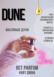 Dune / GET PARFUM 487 ДЮНА_3