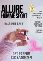 Allure Homme Sport / GET PARFUM 213 АЛЛЮРСПОРТ_3