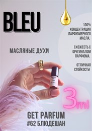 Bleu / GET PARFUM 62 БЛЮДЕШАН_3