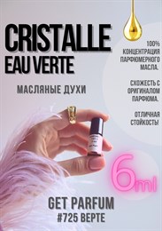 Cristalle Eau Verte / GET PARFUM 725 ВЕРТЕ_6