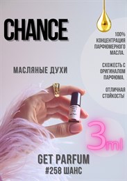 Chance edp / GET PARFUM 258 ШАНС_3