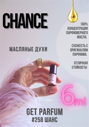 Chance edp / GET PARFUM 258 ШАНС_6